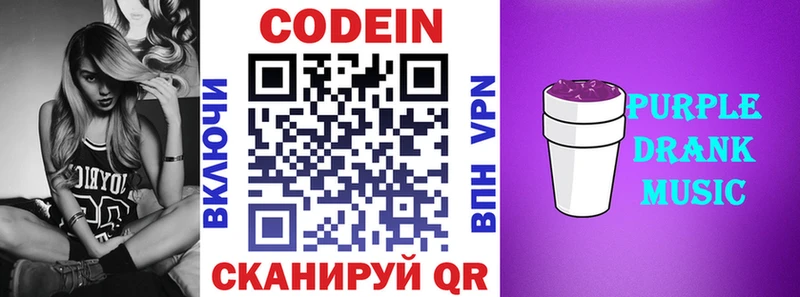 MEGA как зайти Беслан Кодеиновый сироп Lean Purple Drank цены